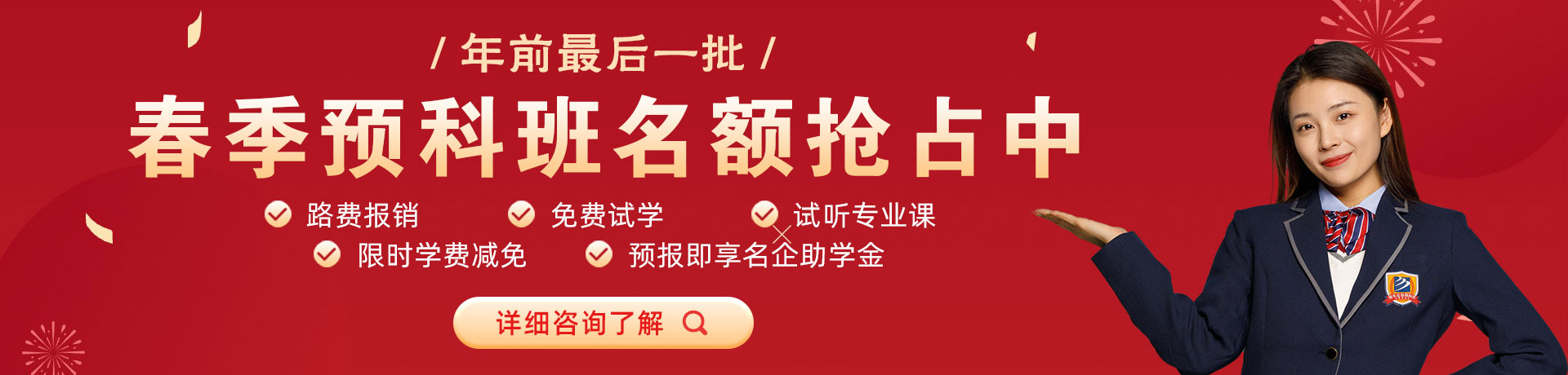 看免费尻逼春季预科班名额抢占中